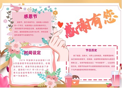 感恩节可爱粉色边框小报