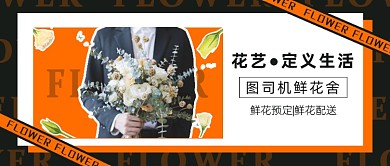 黄色潮流鲜花主题公众号封面