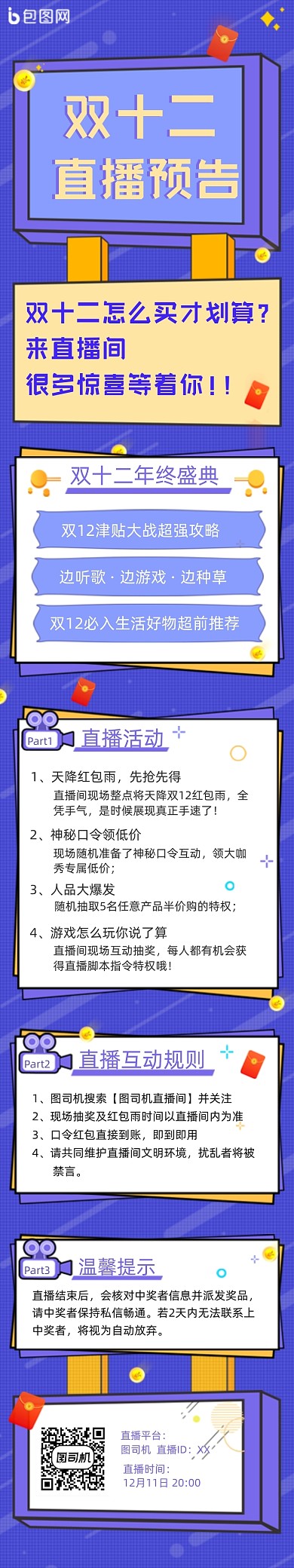 孟菲斯双十二直播预告营销文章长图