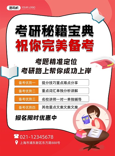考研秘籍宝典培训优惠卡通红色印刷海报