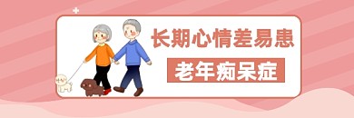 老年痴呆症清新简约热文链接