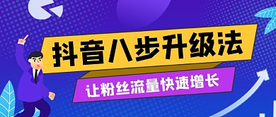 蓝色卡通手绘抖音运营课程公众号首图