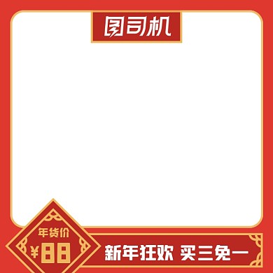 电商小年年货节促销主图图标直通车