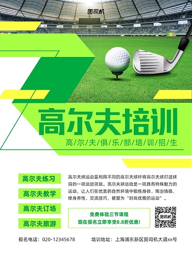 高尔夫培训招生训练印刷海报