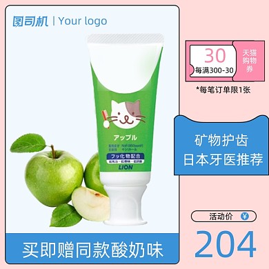 母婴儿童牙膏主图直通车