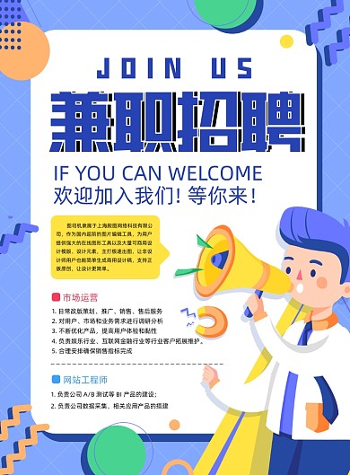 兼职招聘创意简约扁平化印刷海报