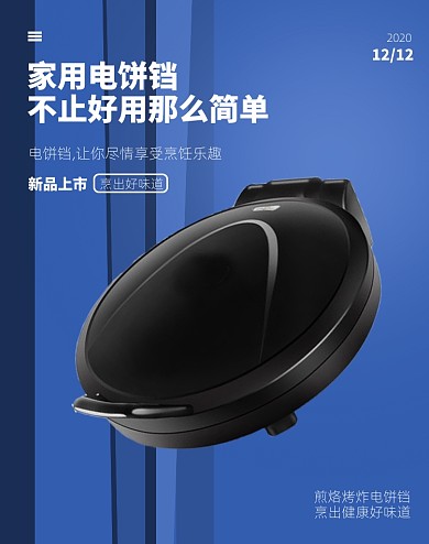 电饼铛家用双面加热煎饼烙饼锅促销海报