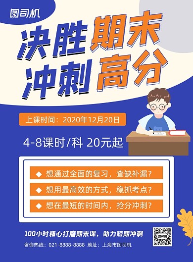 备战期末决胜冲刺蓝色卡通印刷海报