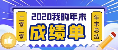 扁平简约年度总结新媒体首图