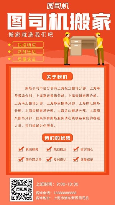 搬家公司简约手机海报