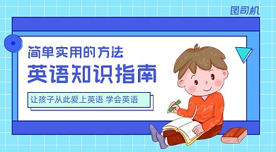英语知识指南手绘卡通课程封面