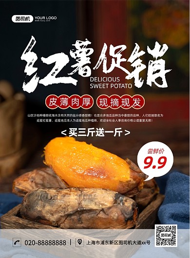 红薯促销大气简约宣传印刷海报