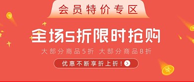 红色简约优惠活动公众号首图