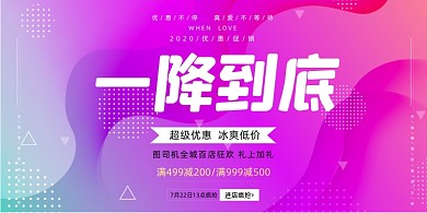 店庆粉紫波纹抽象优惠促销宣传展板