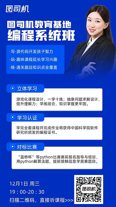 编程培训手机简约海报