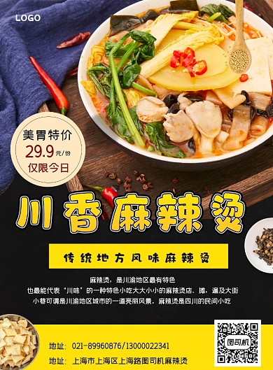 麻辣烫促销活动宣传印刷海报
