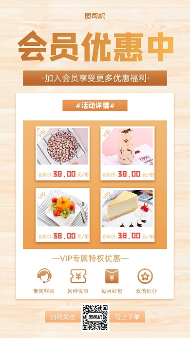 会员办理美食促销小清新手机海报