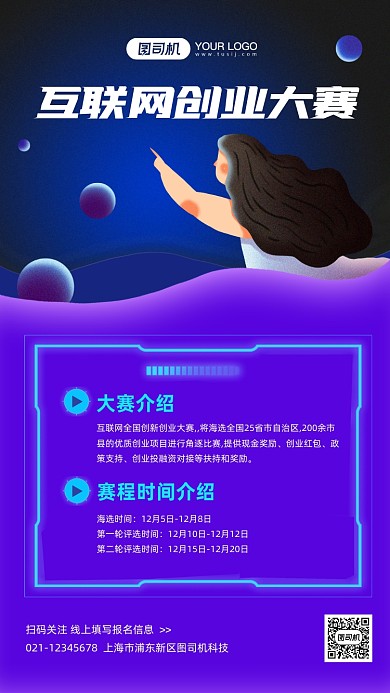 互联网创业竞赛科技风手机海报