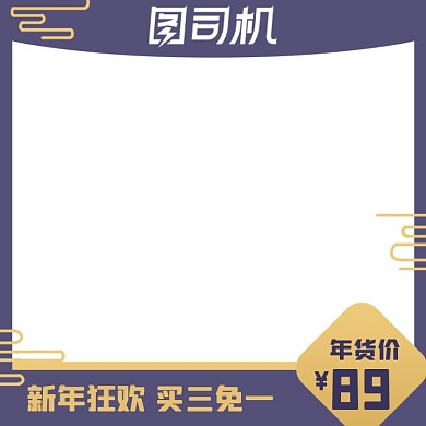 电商小年年货节促销主图图标直通车