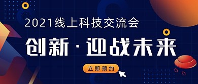 蓝色线上科技交流公众号首图