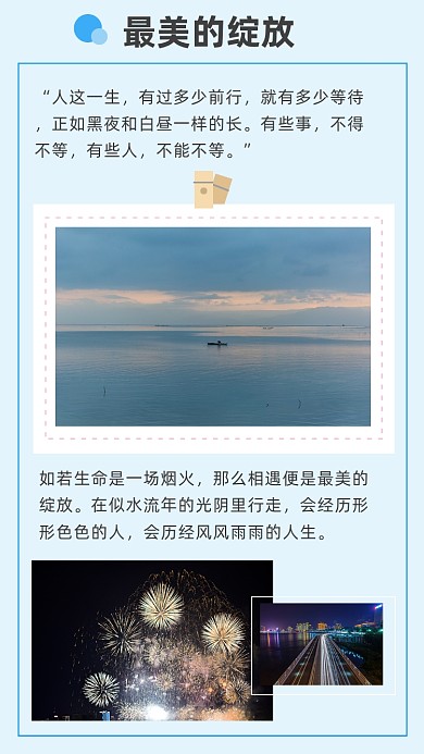 文艺清新最美的绽放文章配图