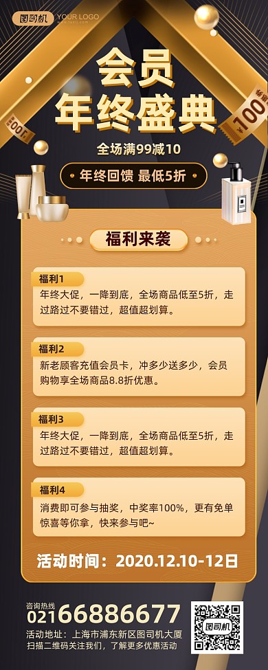 会员年终活动福利促销黑金长图手机海报