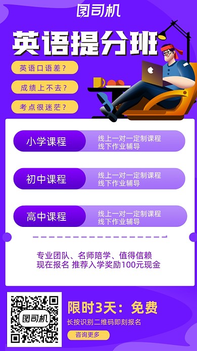 英语培训简约手机海报