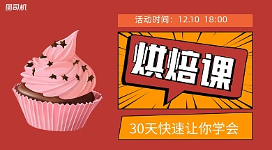 烘焙课招生直播简约几何课程封面