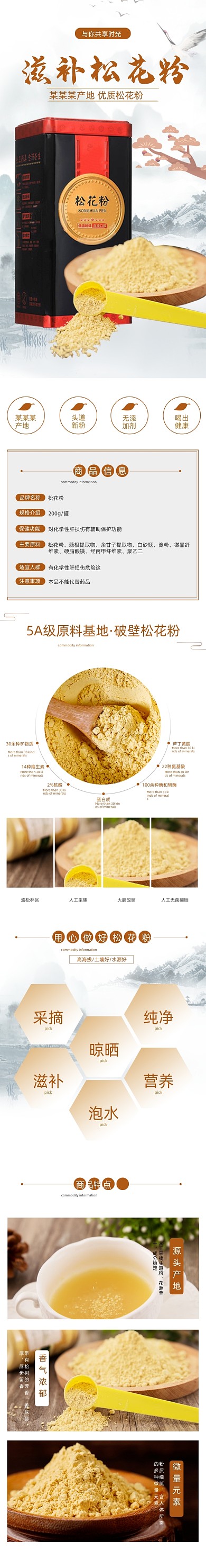 松花粉破壁松花粉片食品茶饮详情页