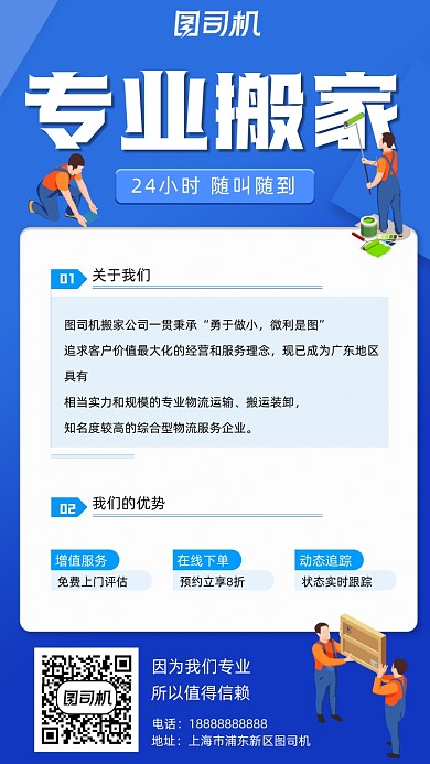 搬家公司简约手机海报