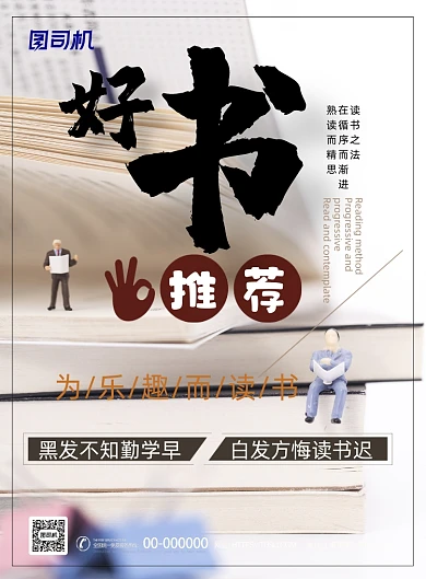图书馆好书推荐贴