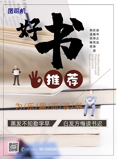 图书馆好书推荐贴