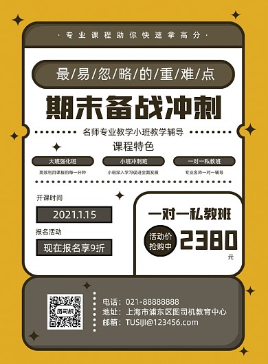 备战期末冲刺班招生宣传促销印刷海报