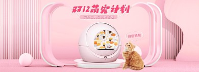 双十二萌宠计划宠物用品海报