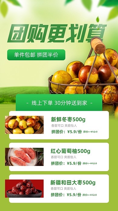 农产品团购促销简约手机海报