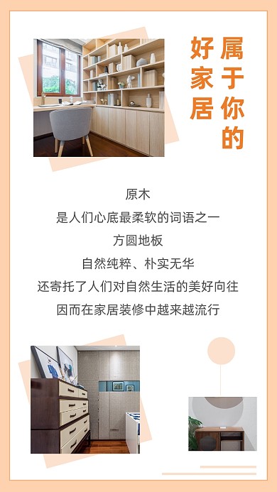 文艺清新原木家居文章配图