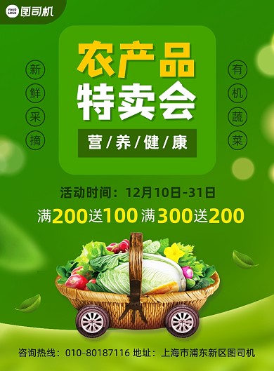 农产品特卖会活动促销宣传印刷海报