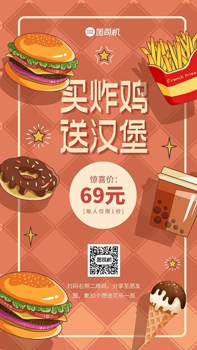 炸鸡汉堡快餐手机海报