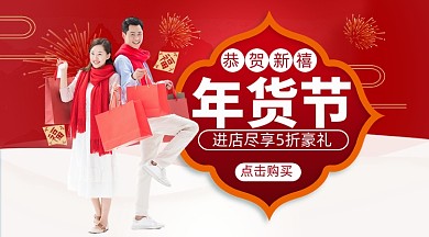 年货节活动促销宣传海报