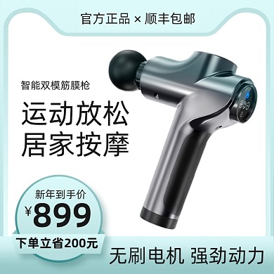 数码电子产品运动筋膜枪主图