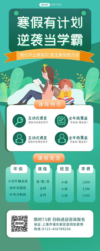 寒假培训班简约宣传卡通招生易拉宝
