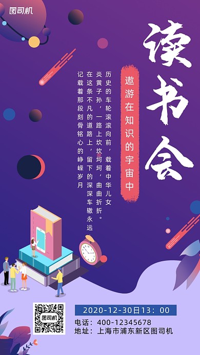 读书会卡通风插画手机海报