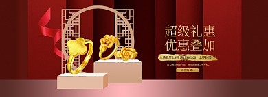 双十二品牌盛典年货节珠宝金饰电商全屏海报