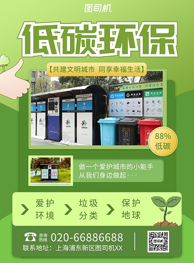 文明城市低碳生活绿色印刷海报