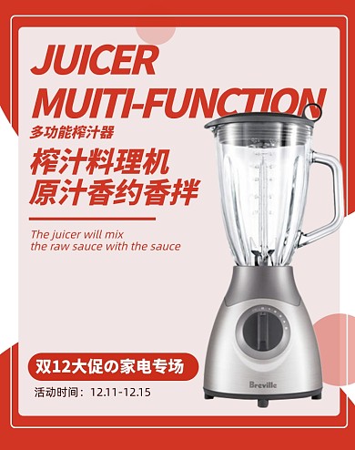 榨汁多功能榨汁机双十二自动健康促销海报