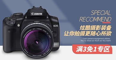 入门级单反相机高清数码促销海报
