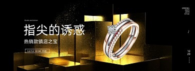 戒指银饰钻戒热销电商全屏海报