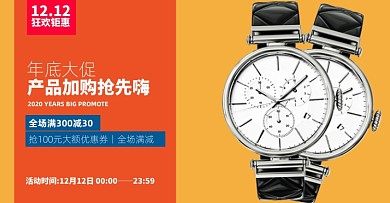 手表商务腕表时双十二珠宝促销海报