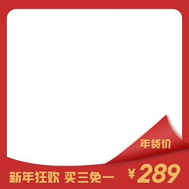 电商小年年货节促销主图图标直通车