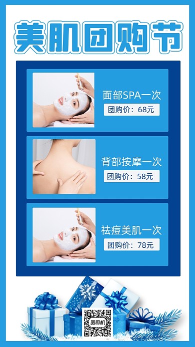 美容院团购促销宣传简约手机海报